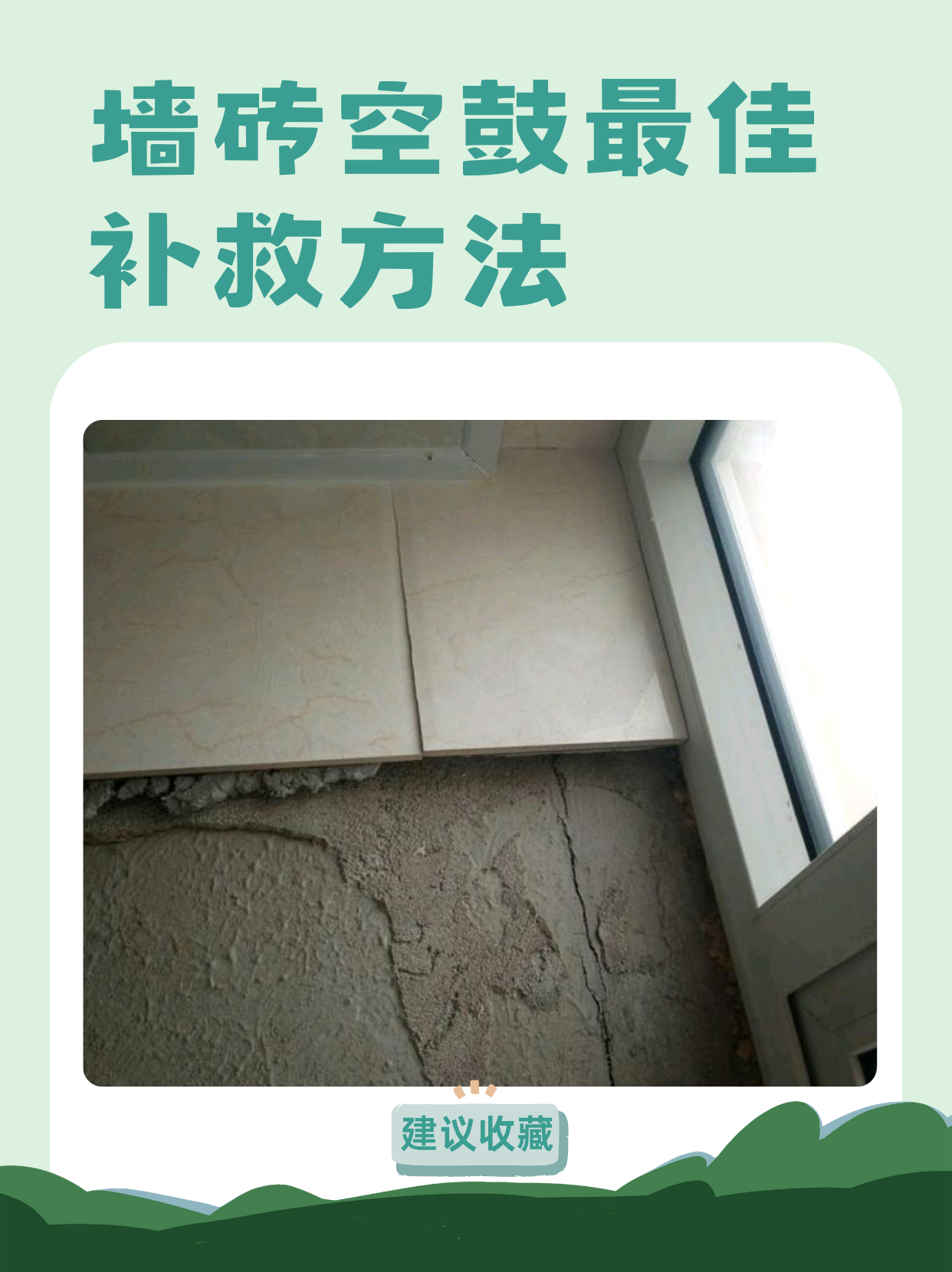 瓷砖地面空鼓补救方法有哪些视频(地面瓷砖空鼓补救方法怎样取下瓷砖) 瓷砖地面空鼓补救方法有哪些视频(地面瓷砖空鼓补救方法怎样取下瓷砖)